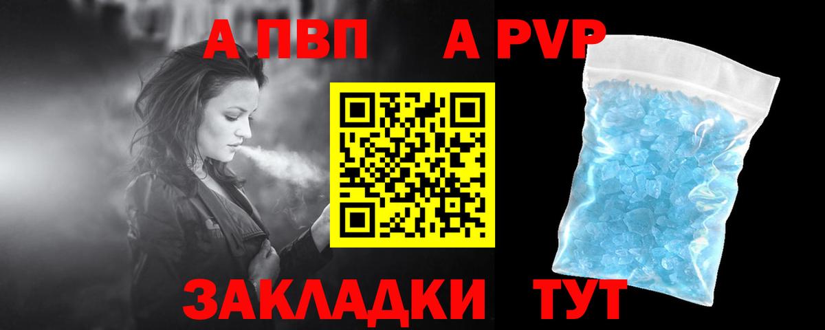 даркнет сайт  A-PVP крисы CK  Вход с VPN  А ПВП VHQ  Тихвин 