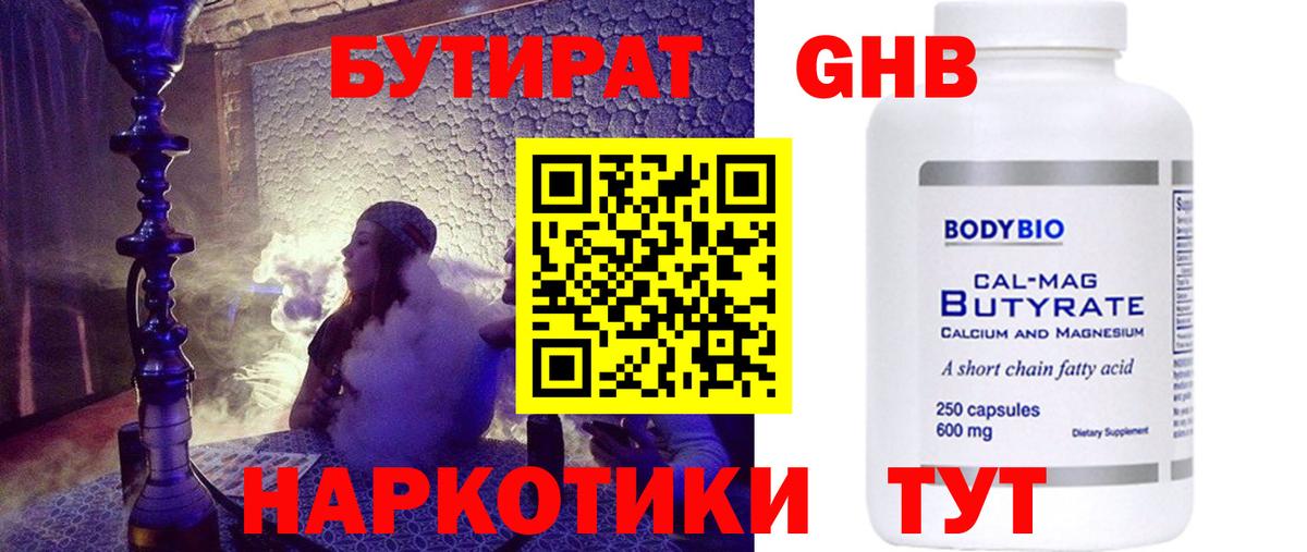 БУТИРАТ 99% Тихвин