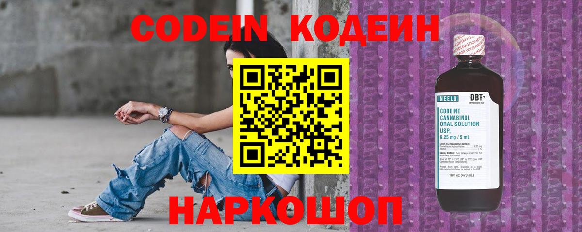 Кодеин Purple Drank  Кодеиновый сироп Lean Purple Drank  Вход с VPN  Тихвин 