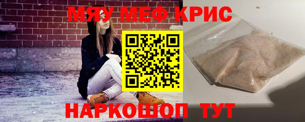 Меф мяу мяу кристаллы Тихвин