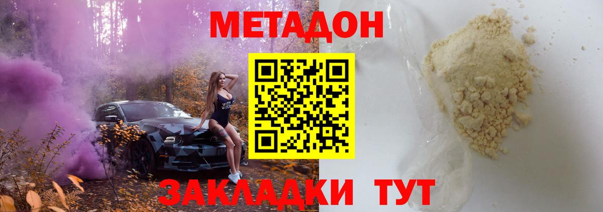 Тихвин  МЕТАДОН кристалл  Вход с VPN 
